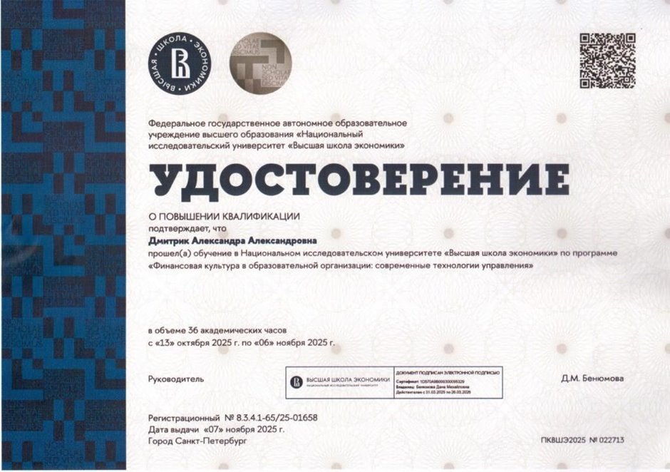 Дмитрик Александра Александровна 2025-2026